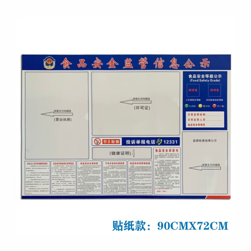 食品安全信息公示栏 通用版餐饮服务食品药品安全等级监管信息挂墙