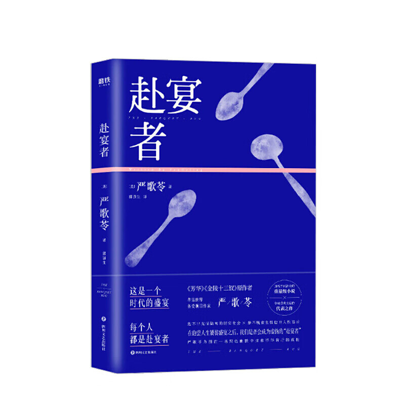 赴宴者