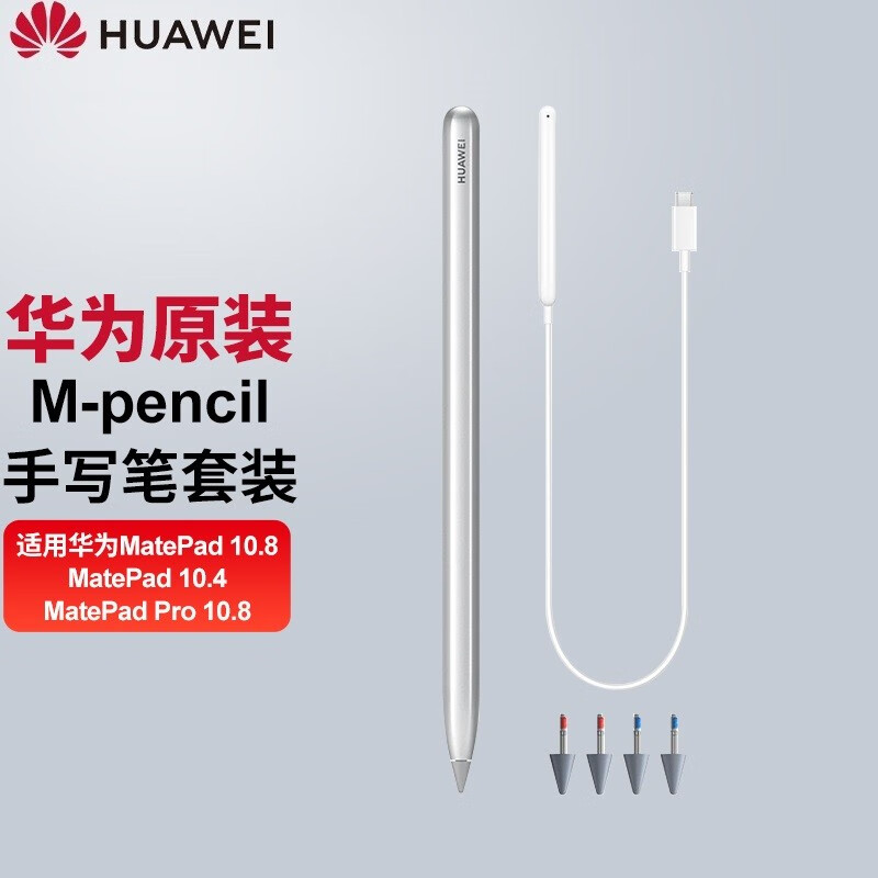华为M-Pencil原装触控手写笔MatePad10.4平板手写笔CD52 手写笔+充电器+笔头*4 套装版【10.4专用】-京东商城【降价 ...