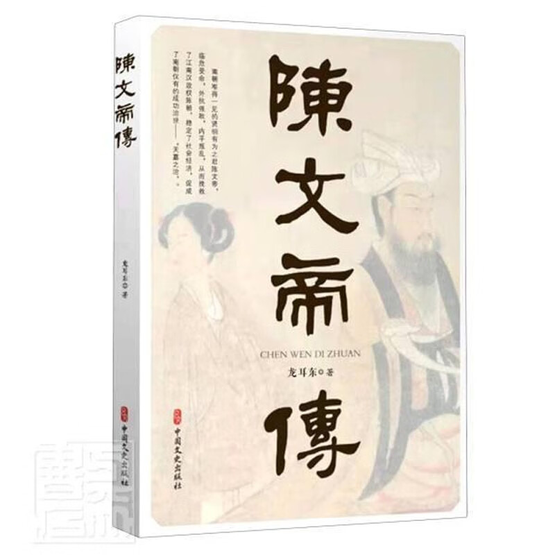陈文帝传