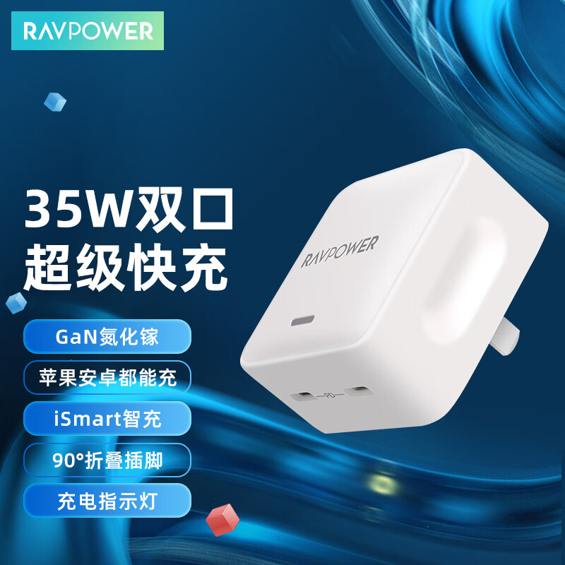 睿能宝（RAVPower）苹果14充电器35W氮化镓PD双口iPhone13 12ProMax快充插头11 ipad 