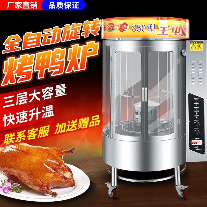 殿 商用烤鸭炉850型燃气木炭烤箱电热烤鸡烤五花肉全自动旋转烤鸭烤炉