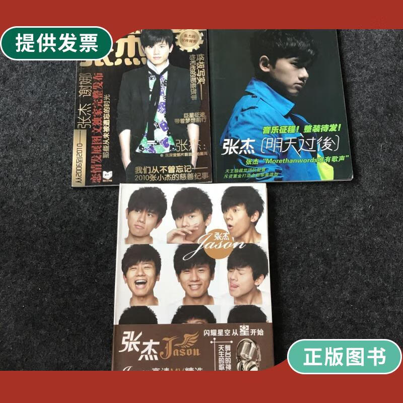 【二手9成新】张杰 高清mv精选,张杰 明天过后,张杰2010荣耀特