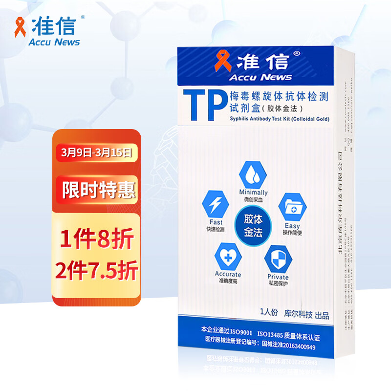 TP梅毒螺旋体抗体检测试剂价格趋势和评测分析