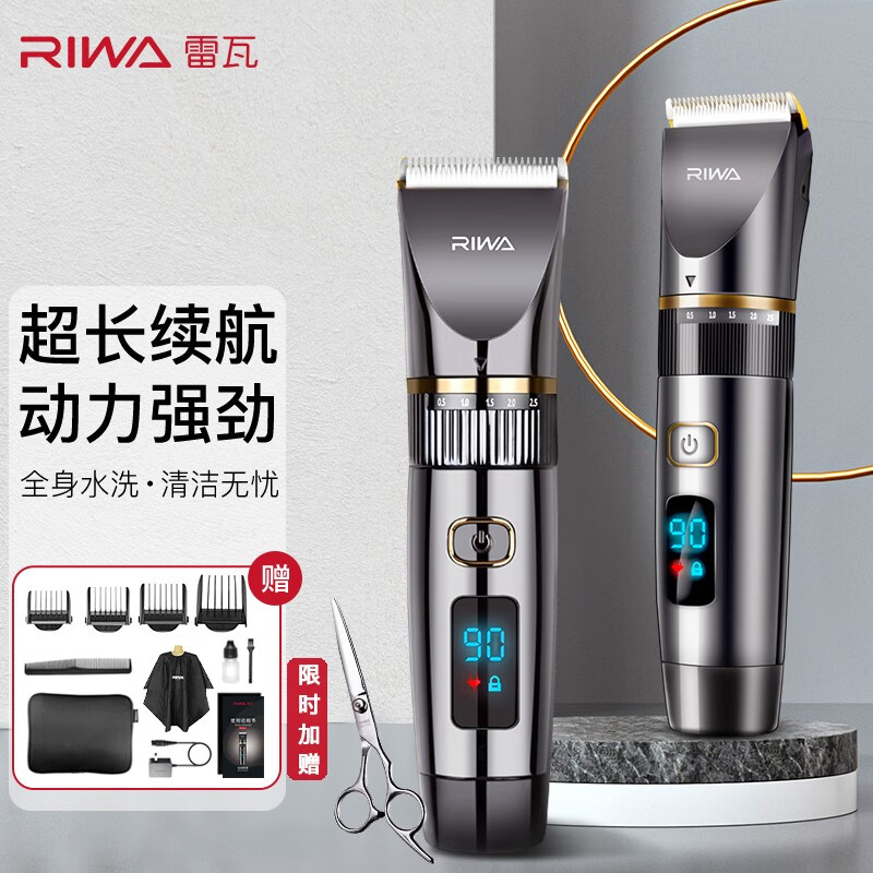 雷瓦（RIWA) 理发器电推剪 全身水洗 专业成人儿童电动理发剪 婴儿剃头电推子 大锂电 RE-6501
