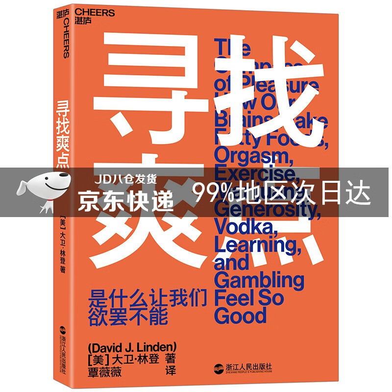 寻找爽点