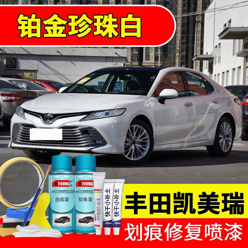 屹扬(eyoung)丰田凯美瑞铂金珍珠白色补漆笔自喷漆汽车漆划痕修复原厂