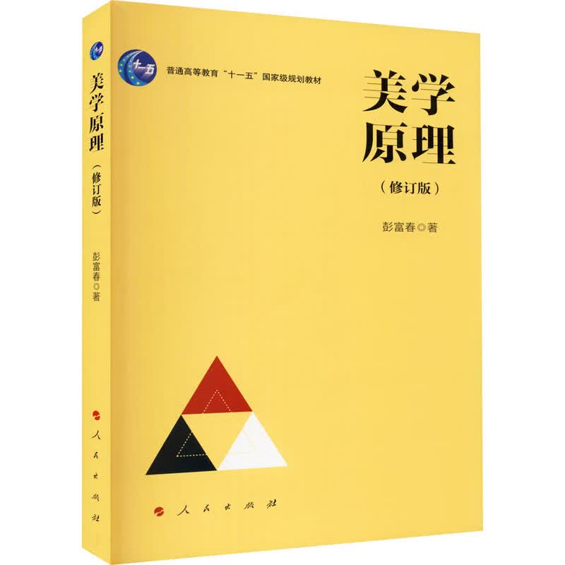 美学原理(修订版)