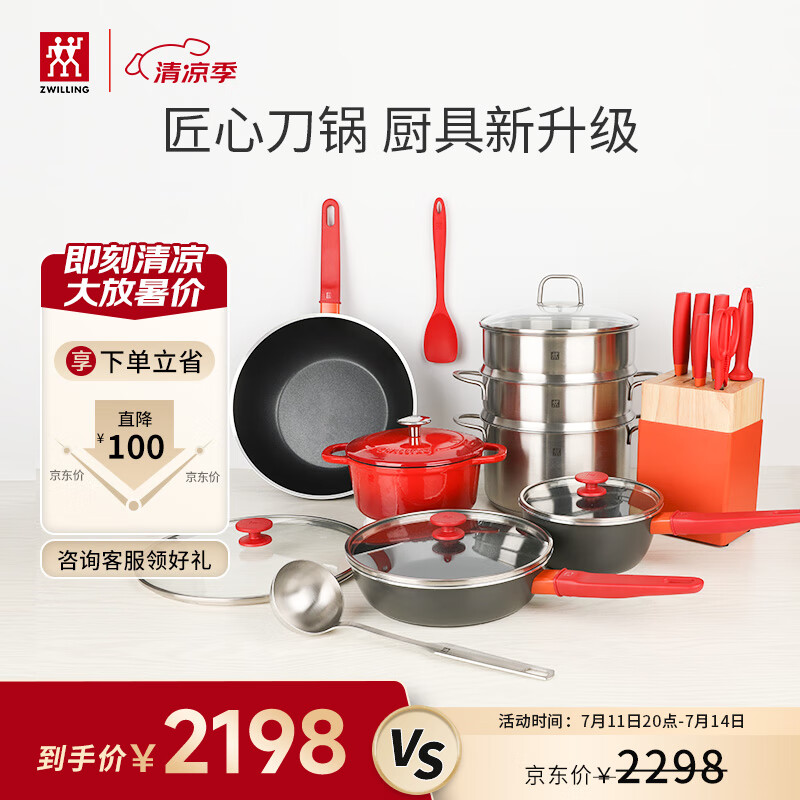 双立人（ZWILLING）锅具套装汤锅蒸笼刀具套装不粘炒锅煎锅奶锅珐琅锅厨具全套16件套