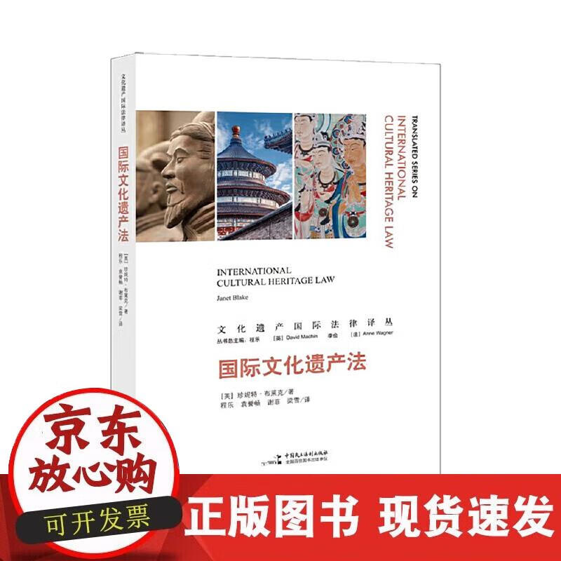 国际文化遗产法