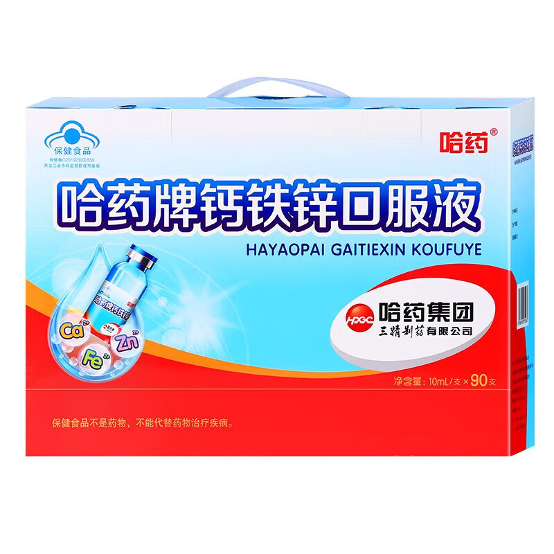 哈药蓝瓶葡萄糖钙铁锌口服液 1盒90支装