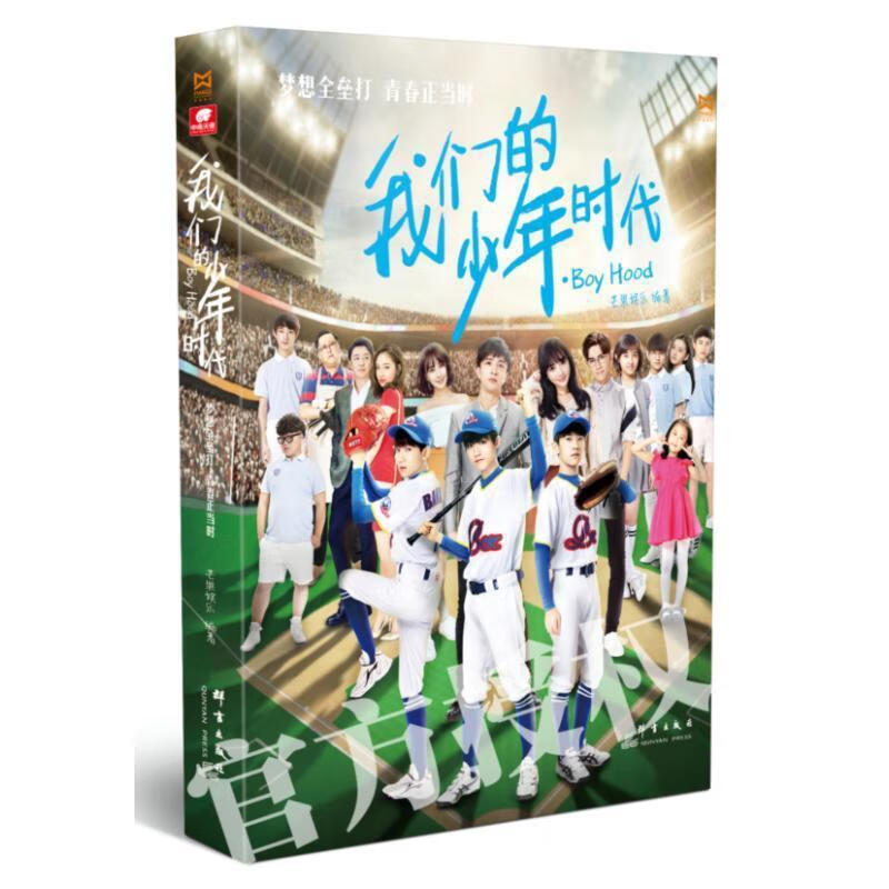 我们的少年时代 芒果娱乐 著