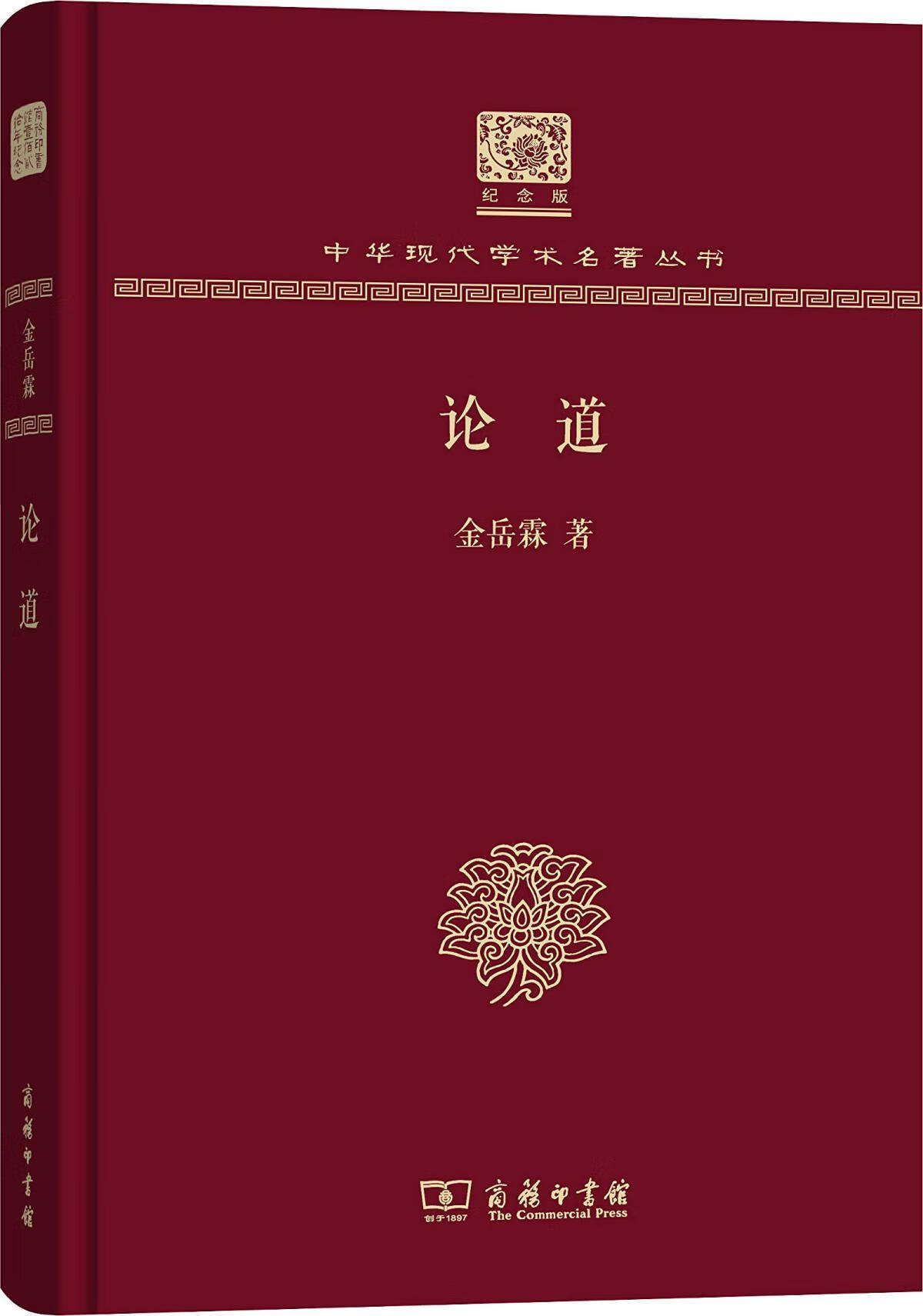 论道【正版好书,下单速发】