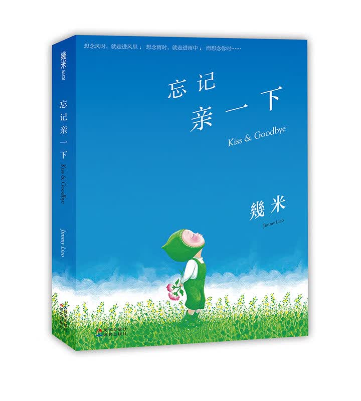 忘记亲一下(精)