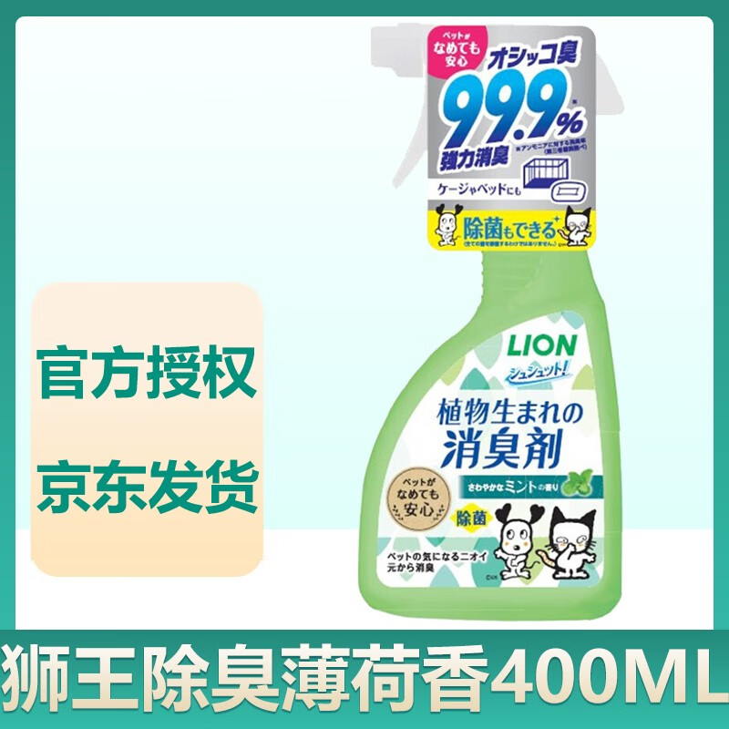 日本进口狮王LION狗狗猫咪除臭喷剂 屋内除臭喷剂 清新薄荷香 400ML