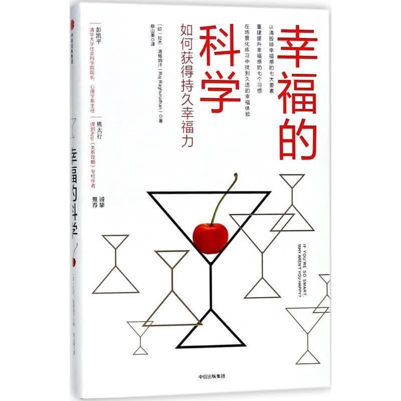 幸福的科学