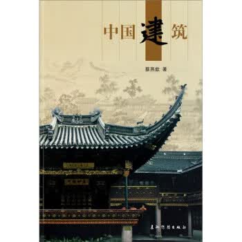 中国建筑【正版图书】