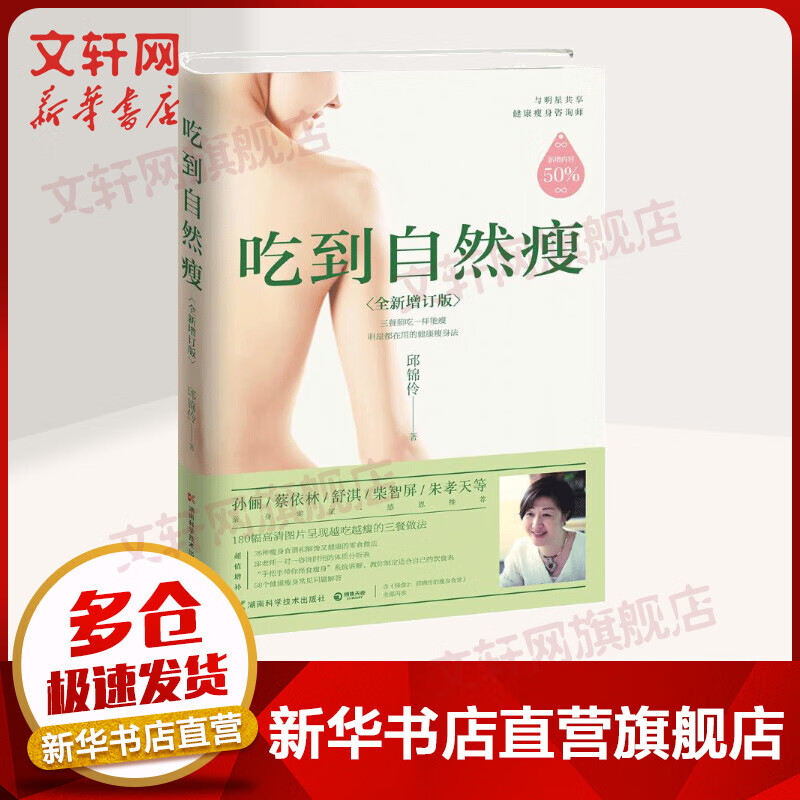 吃到自然瘦 全新增补版