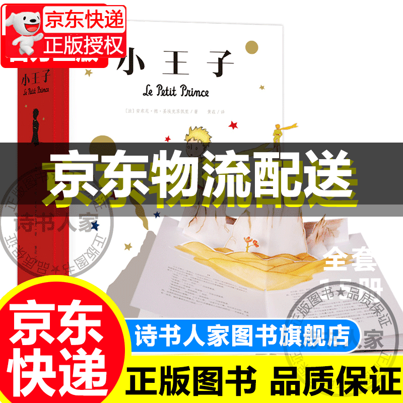 【系列自选】小王子立体书珍藏版乐乐趣 爱丽丝漫游奇境绿野仙踪儿童书籍3D立体书精装书名著国外童话故事翻翻书小学生课外书生日礼物一二三四五年级中文图书 童书 小王子