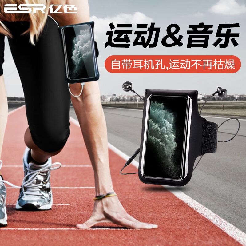 亿色（ESR） 亿色(ESR)运动 跑步骑行登山健身马拉松户外多功能装备 男女士隐形贴身手机收纳袋通 臂包-魔力黑