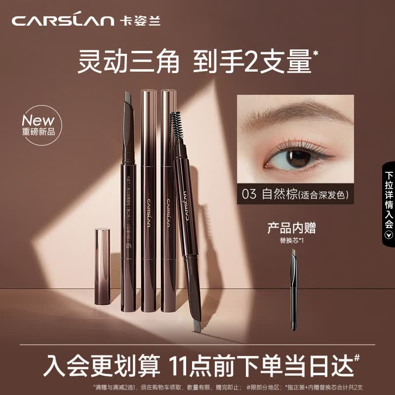 卡姿兰（Carslan）三角眉笔防水防汗不掉色顺滑持久不晕染 含替换芯03自然棕0.26g*2使用感如何?