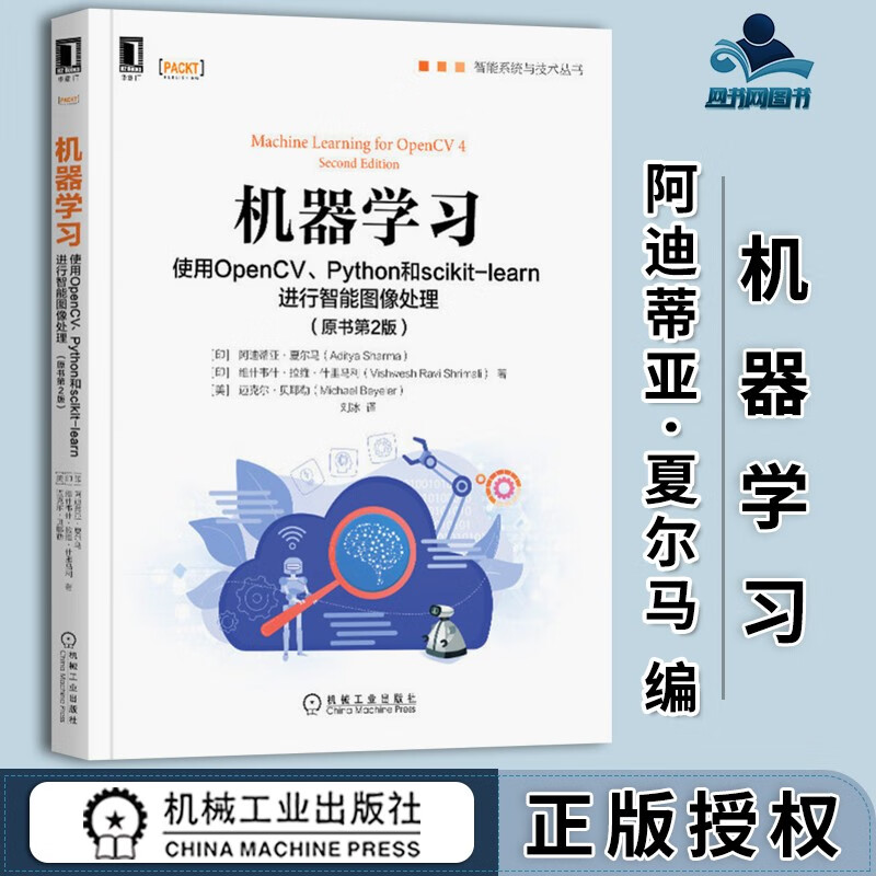 包邮 机器学习 使用OpenCA Python和scikit-learn运行智能图像处理 原书第2版 第二版 阿迪蒂亚·夏尔马 机械工业出版社