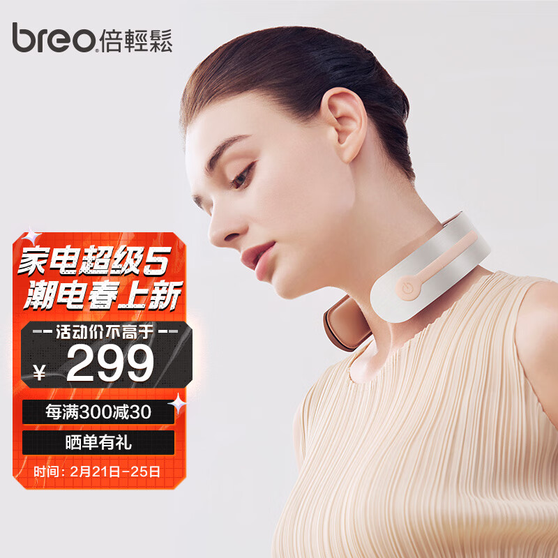 倍轻松（breo）颈椎按摩器BR110经典款 脉冲颈部按摩仪肩颈按摩器热敷富贵包企业礼品生日礼物