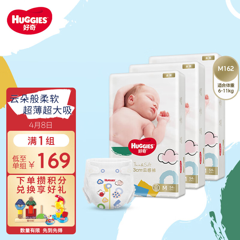好奇（Huggies）金装纸尿裤M162片(6-11kg)中号婴儿尿不湿超薄柔软超大吸力透气属于什么档次？