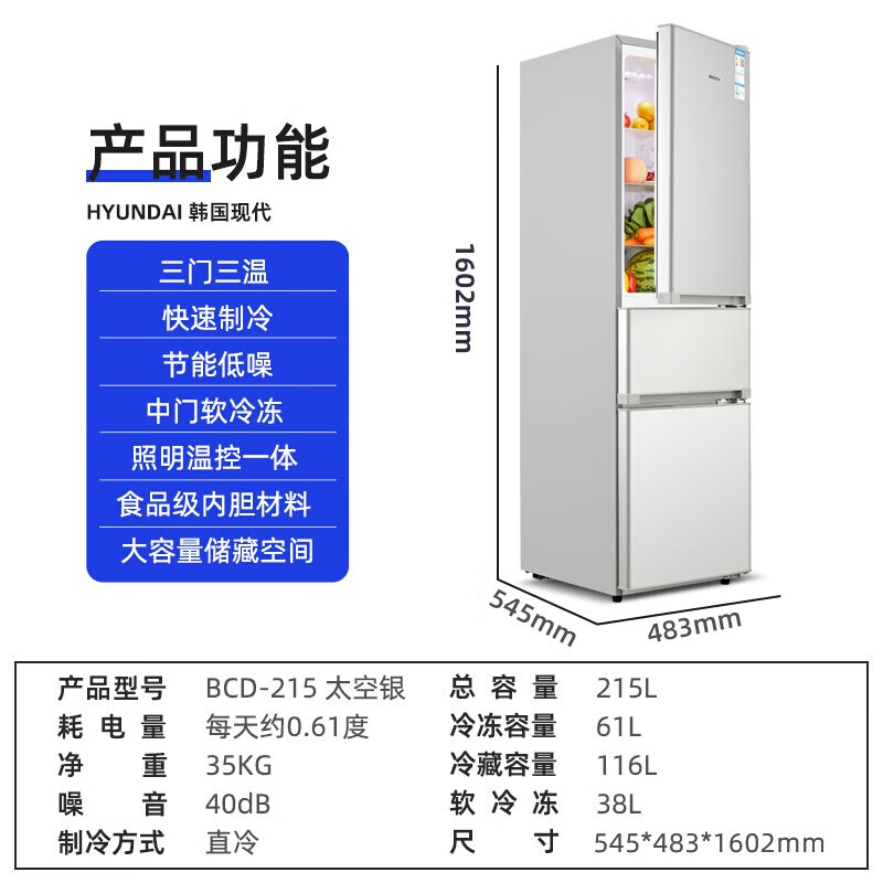 韩国现代（HYUNDAI）215升三门冰箱 大容量多门家用电冰箱宿舍租房  BCD-215 太空银【三室三温，六年质保】