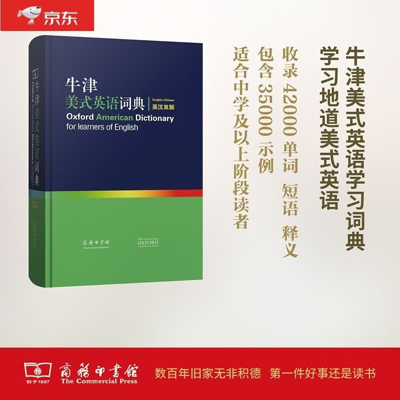 牛津美式英语词典（英汉双解）