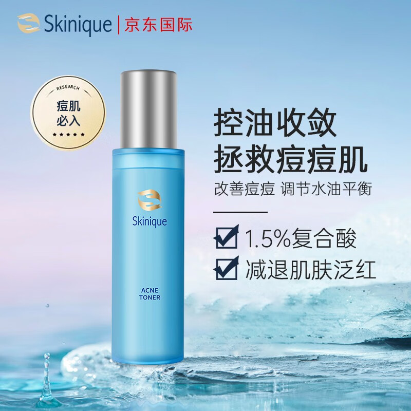 杏肌宁(Skinique)控油爽肤水喷雾120ml 补水保湿水改善痘痘泛红收缩毛孔护肤品礼物
