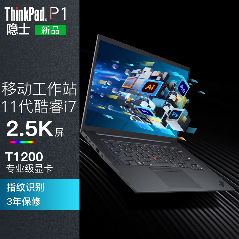 p1隐士 gen4联想笔记本电脑 16英寸独显商务办公专业图形移动工作站