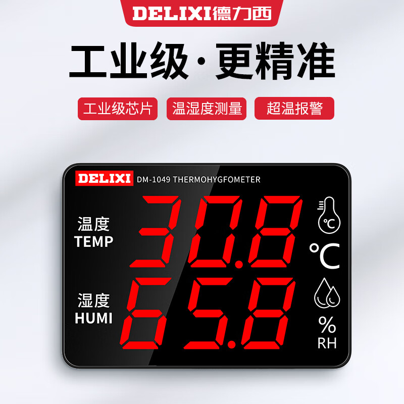 德力西工业级室内温湿度计大屏幕电子高精度壁挂式超温报警温湿度显示仪 超温警报/韧性钢化玻璃【1049】