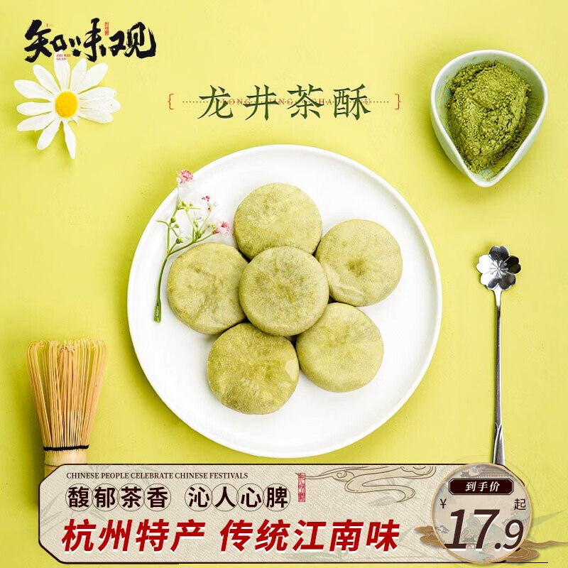 知味观 龙井酥绿茶味 中华老字号杭州特产 饼干蛋糕点心 早餐零食品150g属于什么档次？