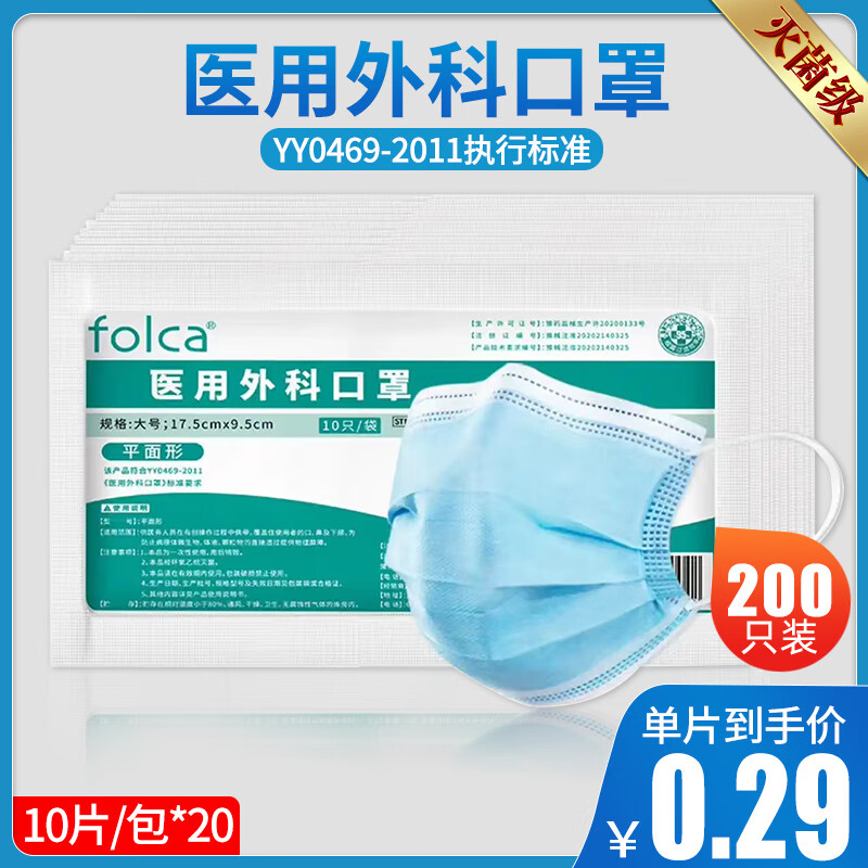 folca一次性医用外科口罩成人医疗灭菌型三层防护正品正规zby【成人