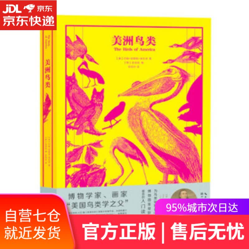 【新华书店】美洲鸟类 约翰·詹姆斯·奥杜邦著,金成镐 编 湖北美术出版社 9787571212476