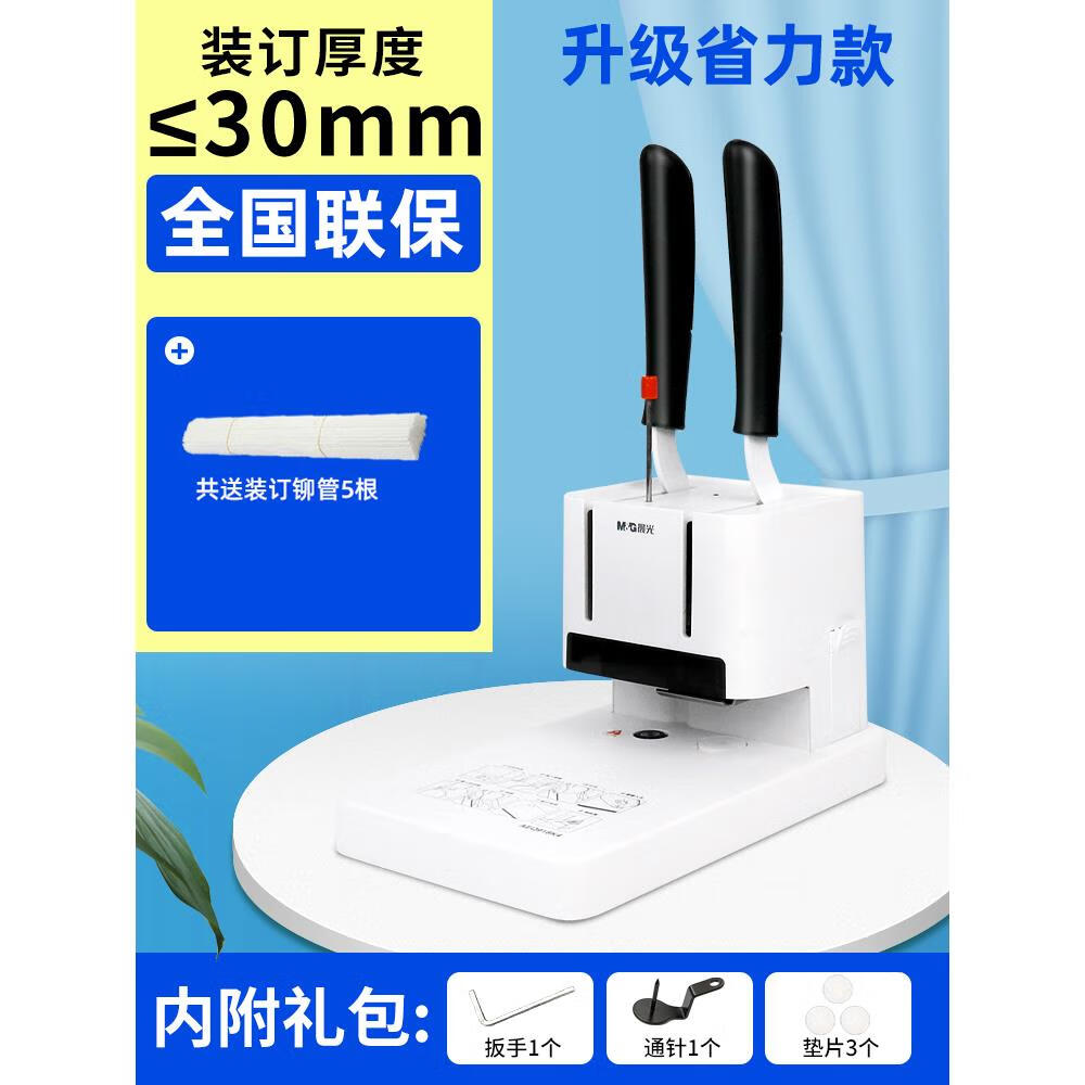 晨光益智晨光财务装订机办公凭证打孔机会计记账票据全自动热熔铆管