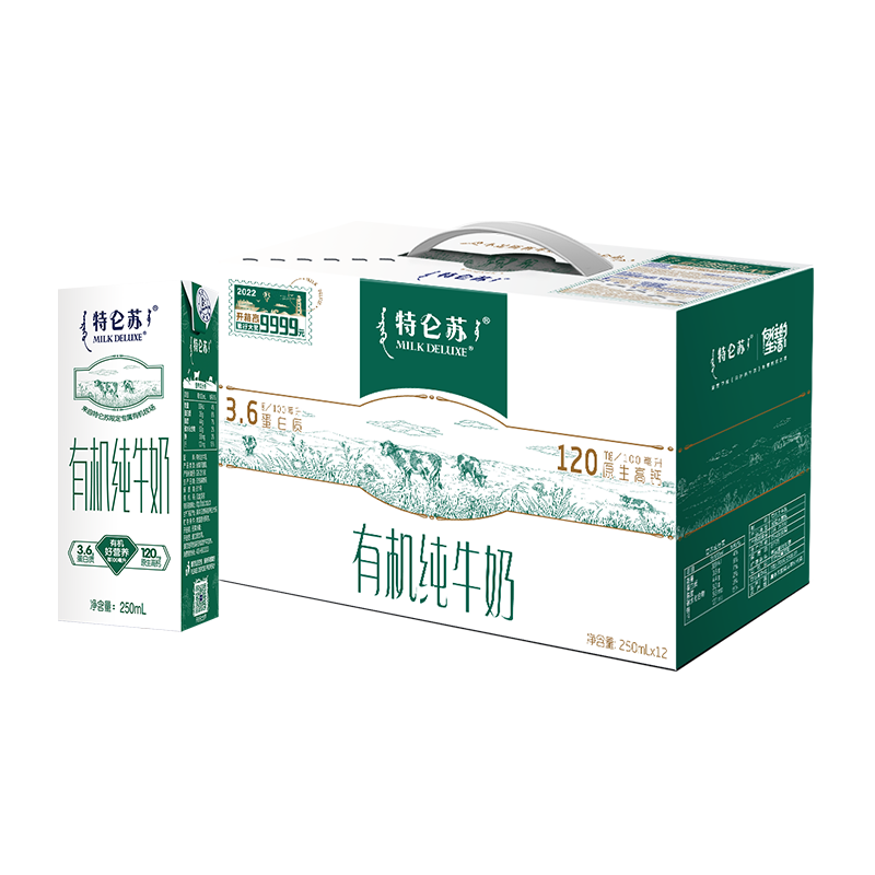 京东极速版、PLUS会员：MENGNIU 蒙牛 特仑苏有机纯牛奶 250mL*12盒*2件85元,合42.5元/件(补贴后84元)