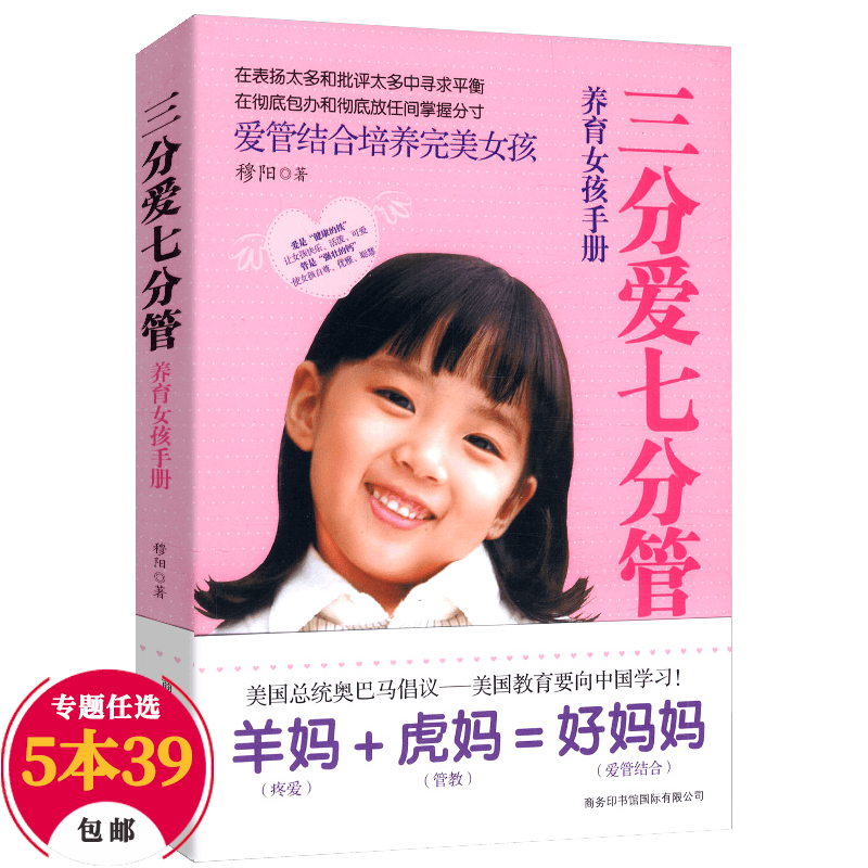 【包邮】养育女孩 三分爱七分管：养育女孩手册