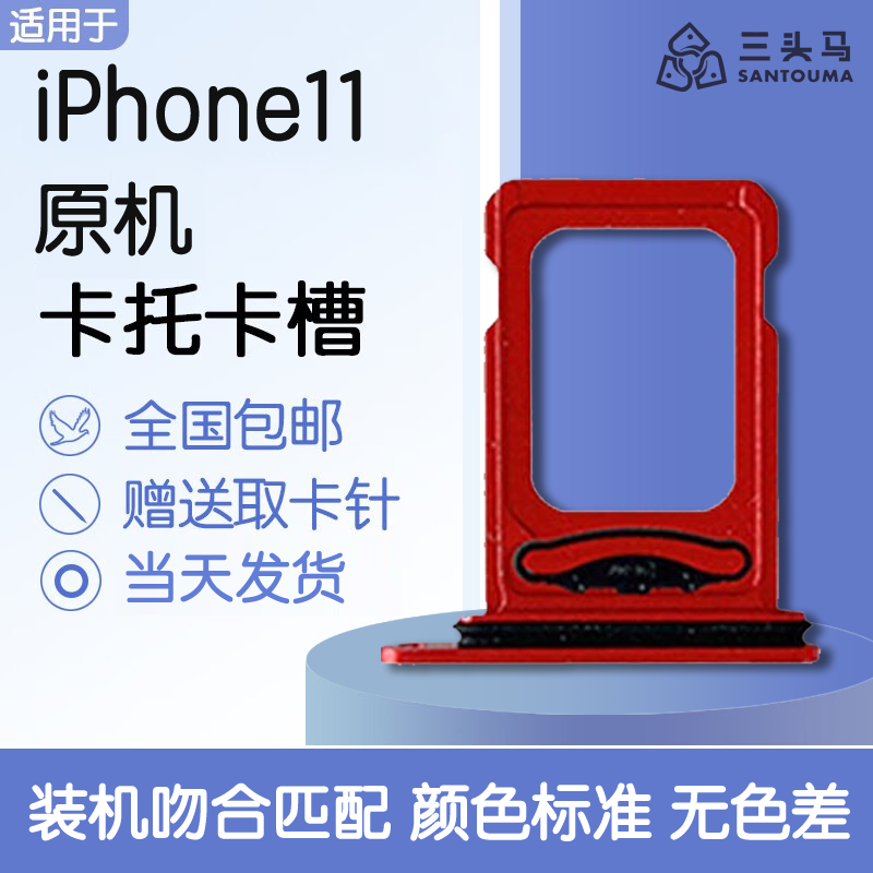三头马适用苹果11手机卡托iphone11卡槽卡套 sim插卡座防水带密封胶圈