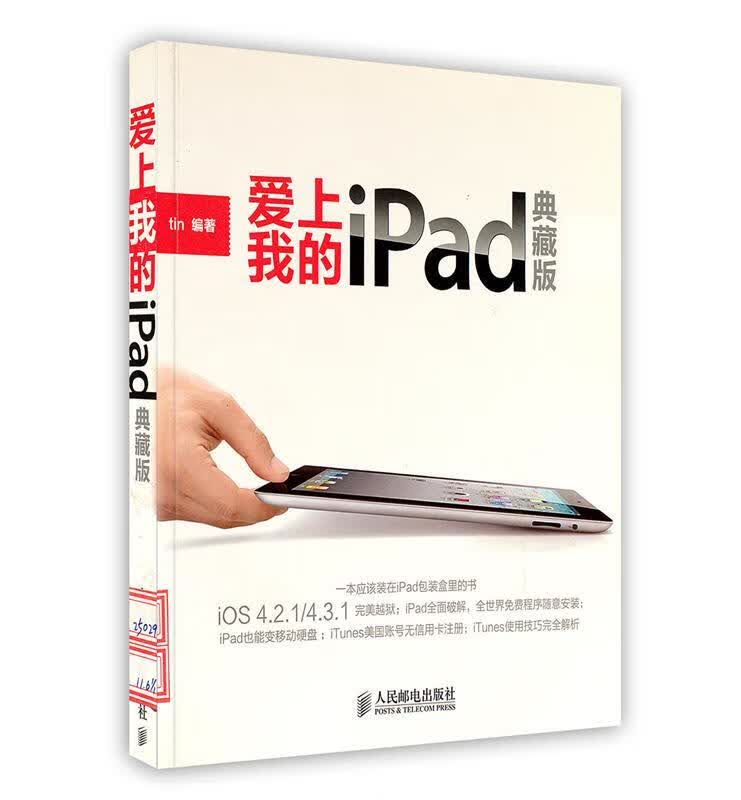 爱上我的iPad tin 编著【正版】