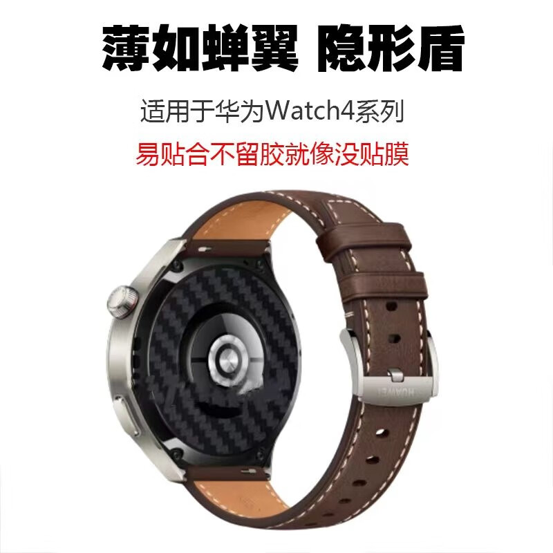 FEROOM适用华为手表Watch gt5 46mm / GT5 4Pro手表后膜背碳纤维纹贴膜 华为Watch GT5Pro[46mm]背膜3片