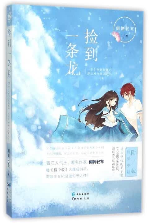 捡到一条龙