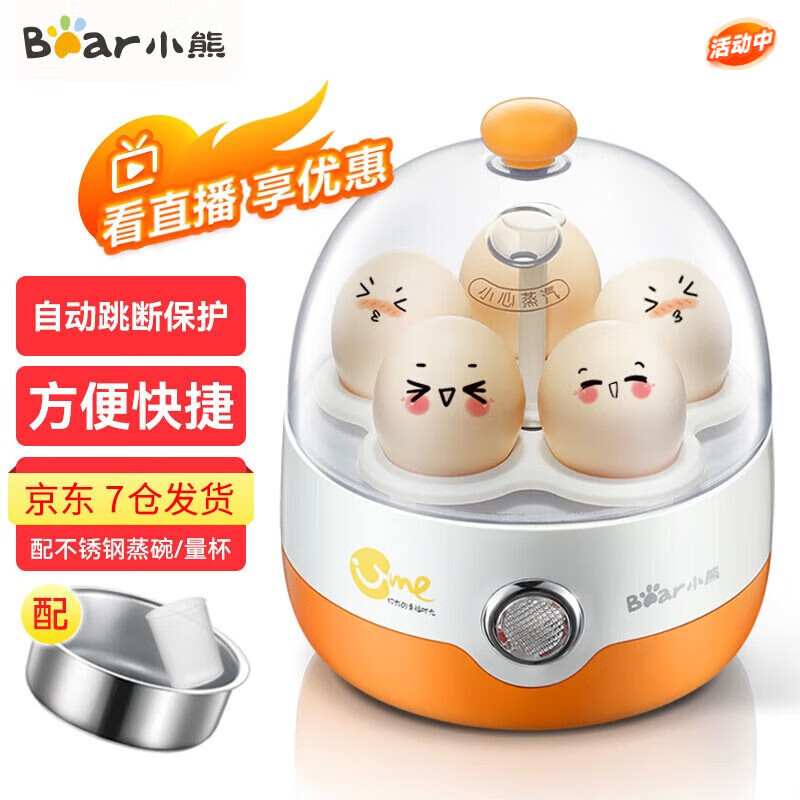 小熊（Bear）煮蛋器蒸蛋器单层家用自动断电迷你早餐神器鸡蛋羹蒸鸡蛋器蒸蛋机炖蛋器蒸蛋锅防干烧便携式电蒸锅高性价比高么？