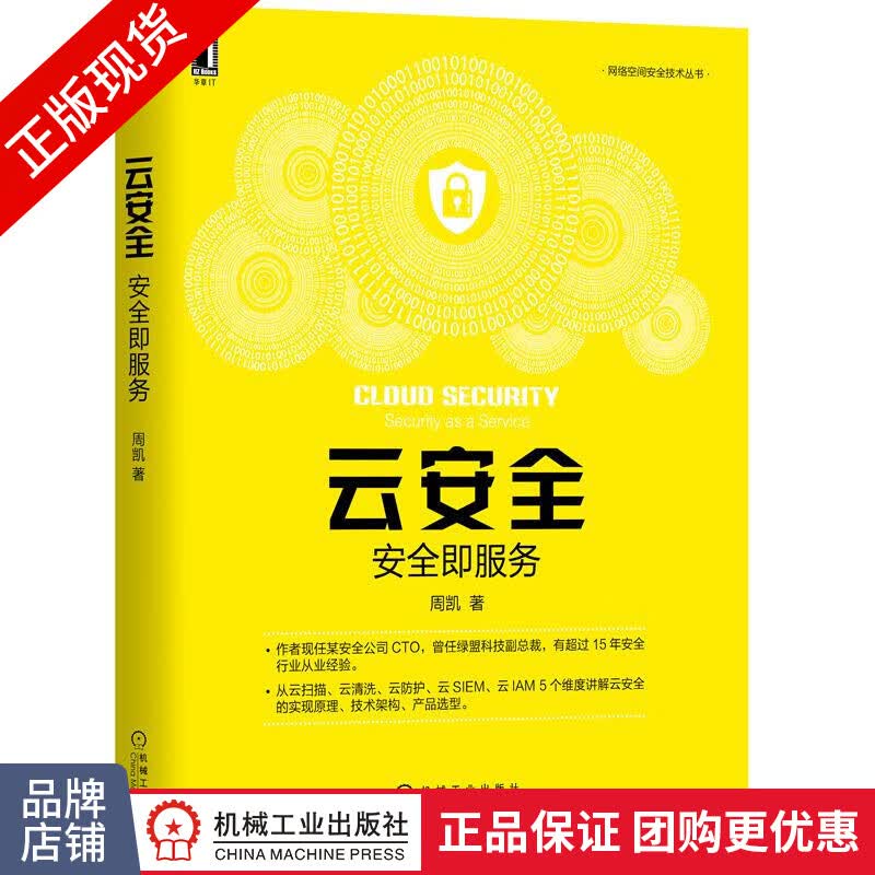 包邮 云安全:安全即服务|8071562