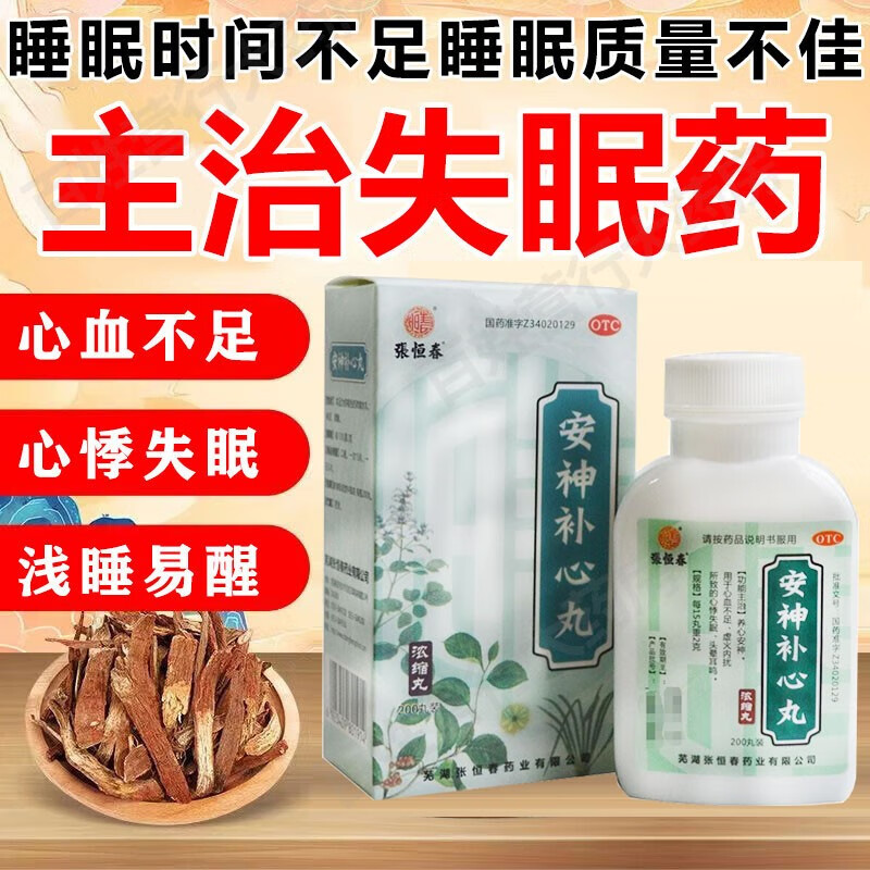 北京同仁堂安神补心丸失眠睡不着中成药可搭头晕耳鸣神经衰弱国药准字