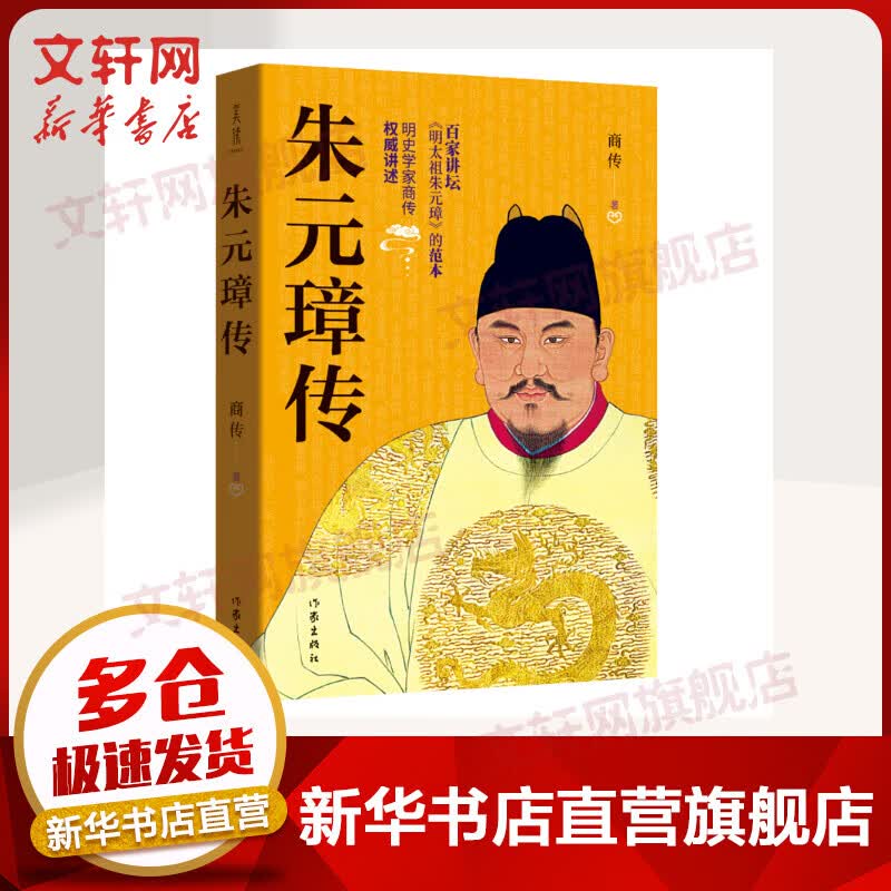 朱元璋传