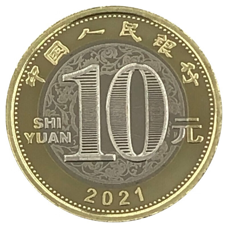 德源藏品  2021年牛年纪念币 2021牛币 第二轮生肖纪念币 二牛10元