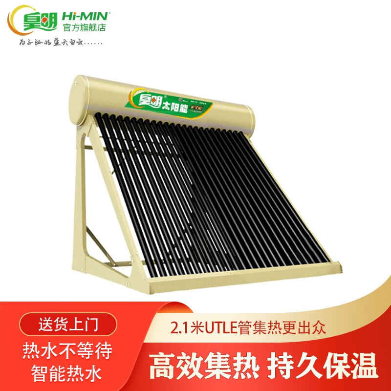 皇明Q-B-J-1-170/2.32/0.05-2太阳能热水器用来看真相(皇明太阳能热水器e2故障怎么解决)