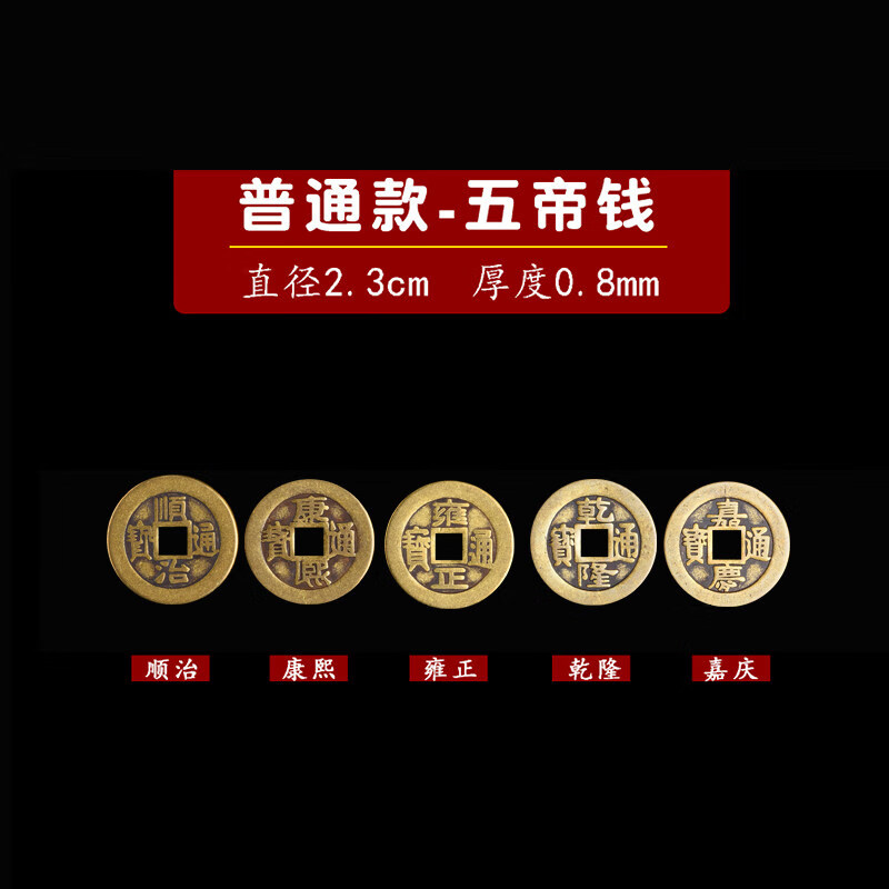 毕曦之过门石下压的五角钱 出入平安门槛铜钱硬币五帝钱压门槛专用
